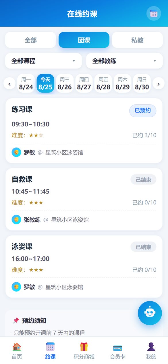 家长端约课