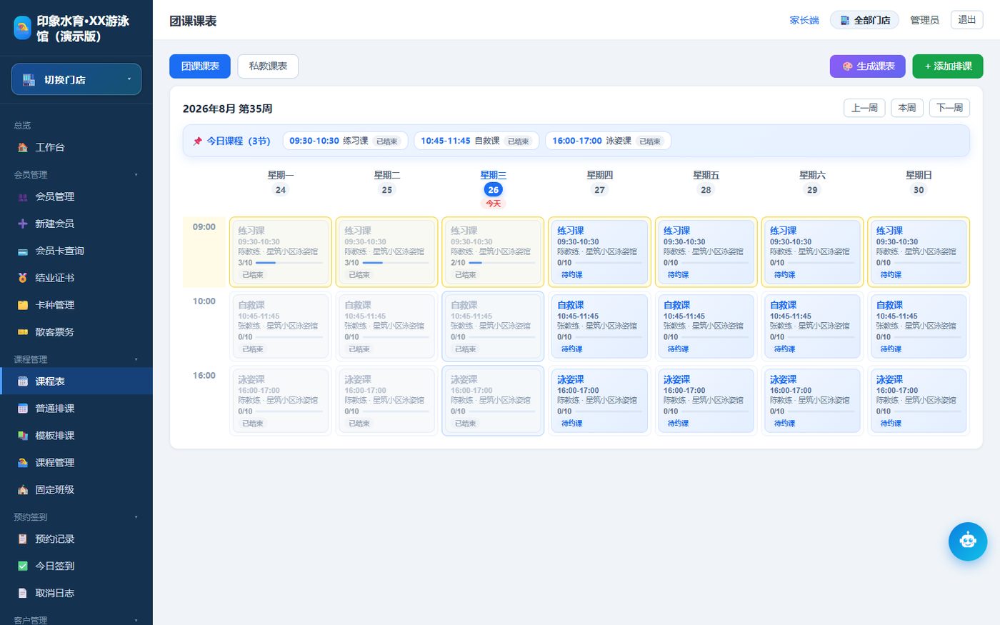 AI 排课生成的课程表