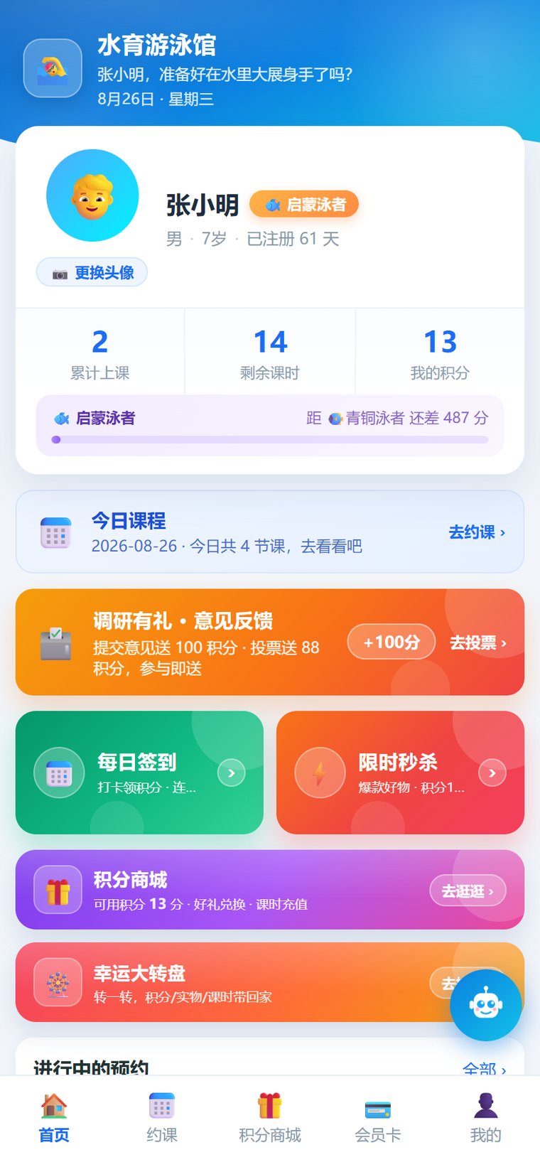 家长端首页