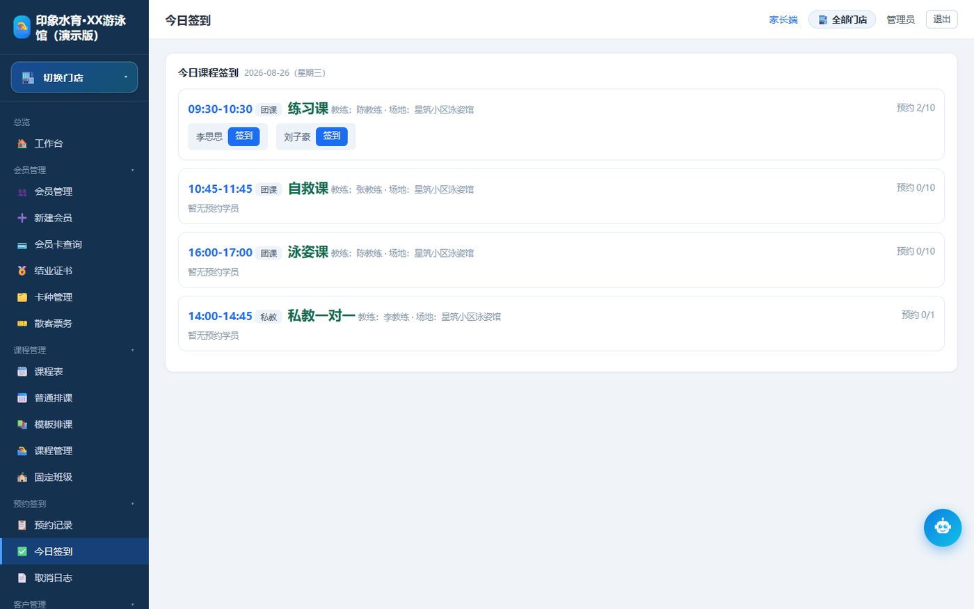 上课签到与自动扣课